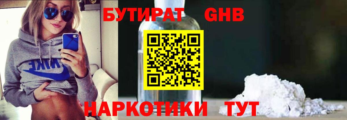 Бутират бутандиол Сальск