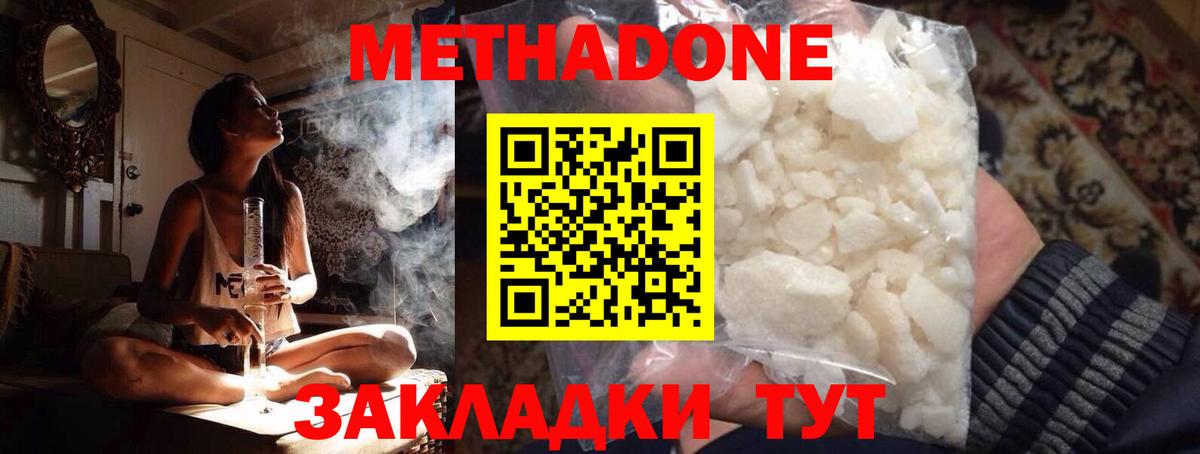 МЕТАДОН белоснежный Сальск