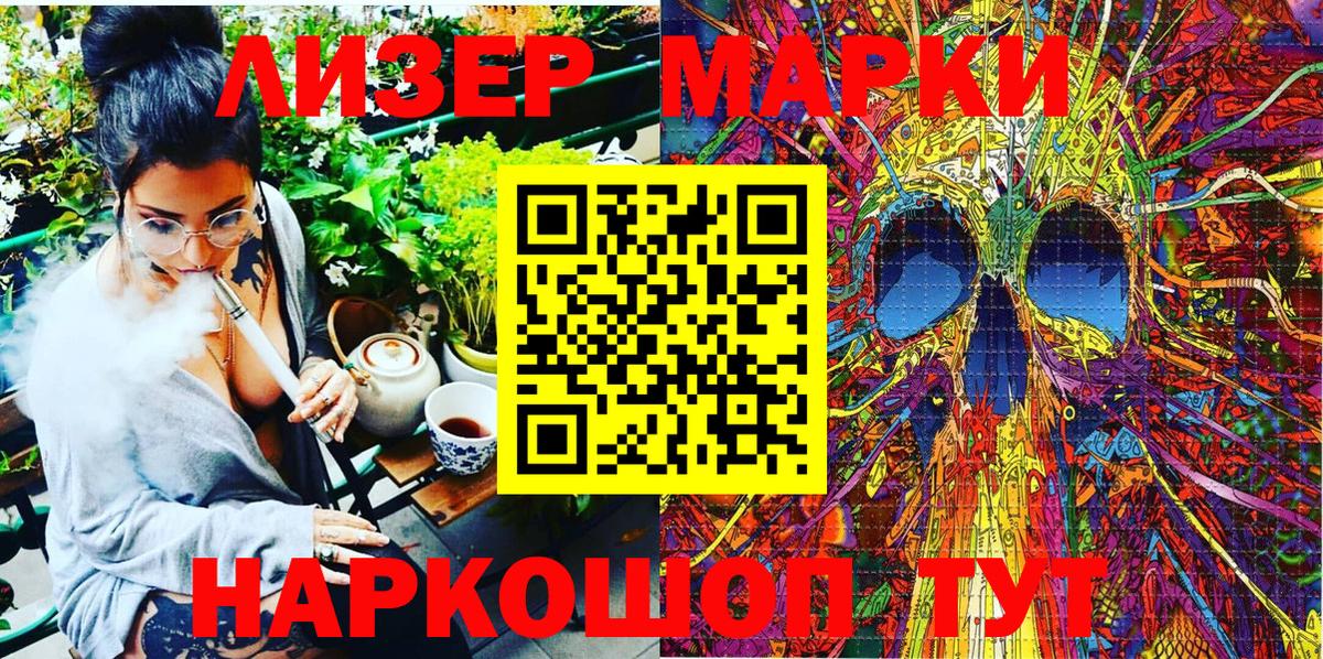 Наркотические марки 1500мкг Сальск